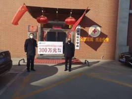 抗擊疫情 企業(yè)有愛 山西古城乳業(yè)集團有限公司捐贈價值300萬元牛奶
